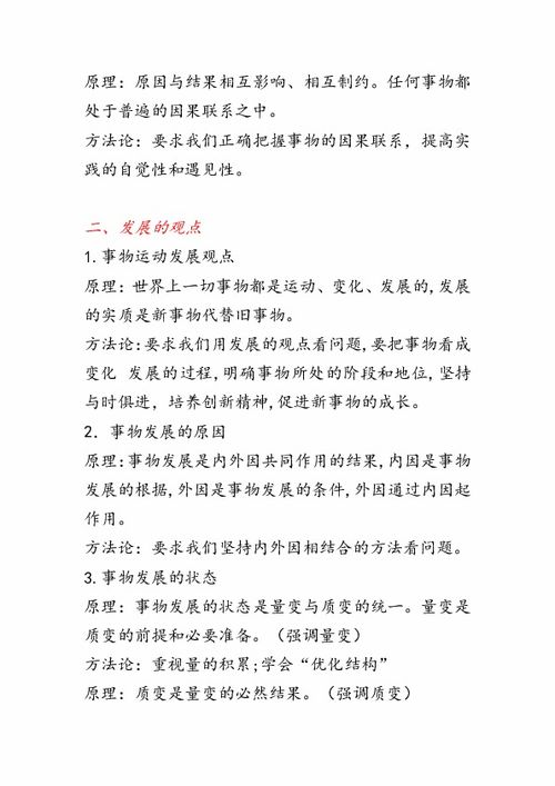 基礎(chǔ)知識,填空題,哲學(xué),高中