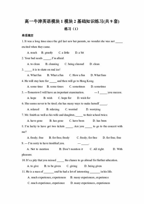 九上英語模塊基礎(chǔ)知識過關(guān)