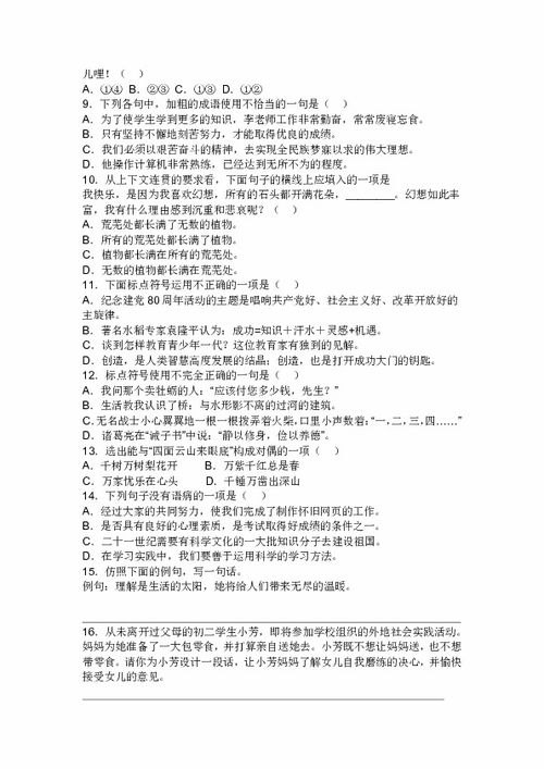 基礎知識,專項,七級,語文