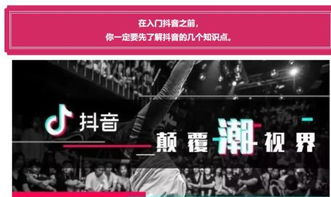 抖音基礎知識普及