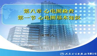 護理教學(xué)心電圖基礎(chǔ)知識ppt