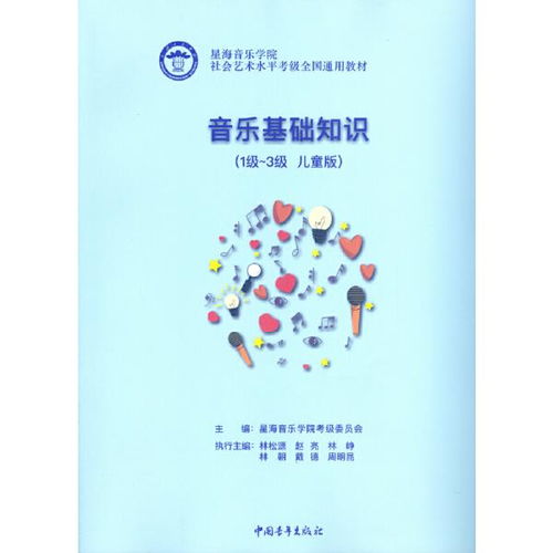 基礎(chǔ)知識(shí),教材,音樂(lè)