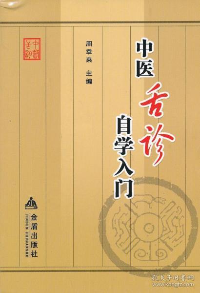 舍診基礎(chǔ)知識(shí)