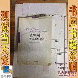 基礎(chǔ)知識,包括,資料員,專業(yè)