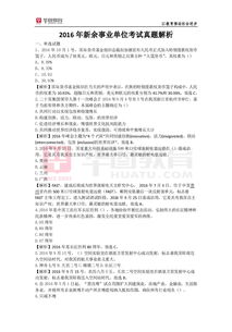 綜合基礎知識云陽歷真題