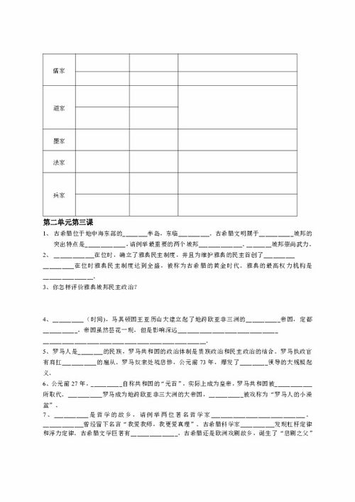 填空,基礎(chǔ)知識(shí),答案,社會(huì)