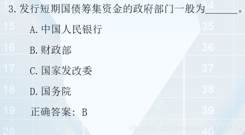 選擇題,基礎(chǔ)知識,銀行