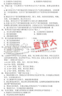 安全生產基礎知識考試卷