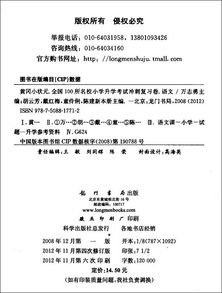 小學(xué)語(yǔ)文基礎(chǔ)知識(shí)大全黃岡小狀元