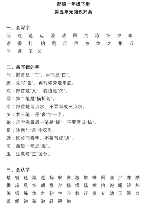 下冊(cè),基礎(chǔ)知識(shí),語文,小學(xué)