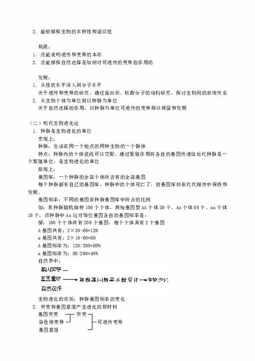 高二生物必修2第7章基礎知識