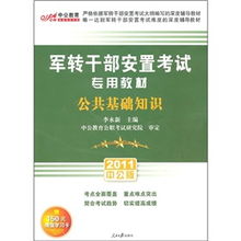 中公版公共基礎(chǔ)知識(shí)電子