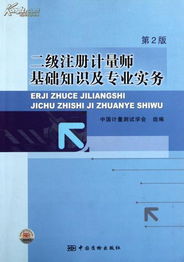 二級(jí)注冊(cè)計(jì)量師基礎(chǔ)知識(shí)如何理解