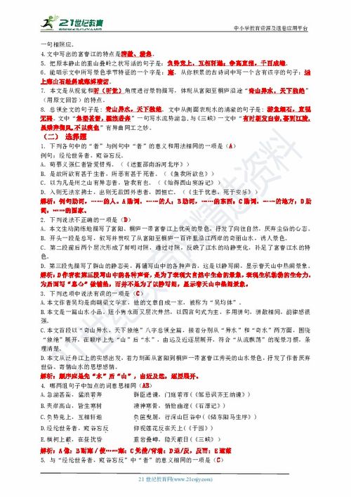 與朱元思書知識點梳理,與朱元思書基礎知識訓練,與朱元思書考點知識梳理