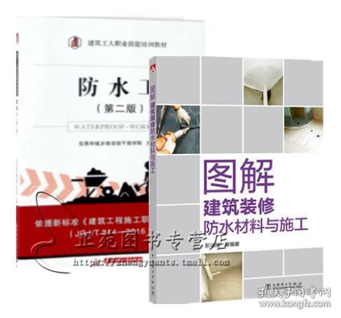 防水基礎(chǔ)知識(shí)的書