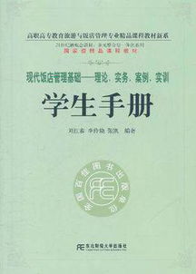 基礎(chǔ)知識(shí),飯店,答案,案例