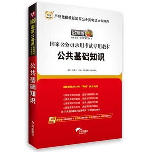 公務(wù)員國考公共基礎(chǔ)知識嗎