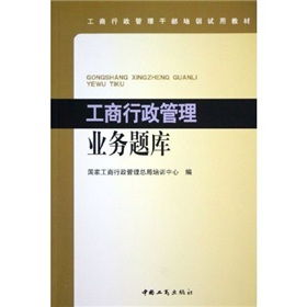 工商行政管理基礎(chǔ)業(yè)務(wù)知識