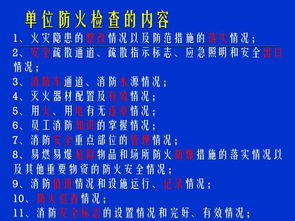 免費消防安全檢查基礎(chǔ)知識