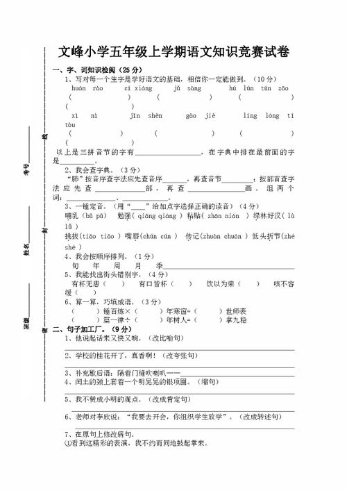 小學(xué)語(yǔ)文五級(jí)基礎(chǔ)知識(shí)競(jìng)賽試卷答案