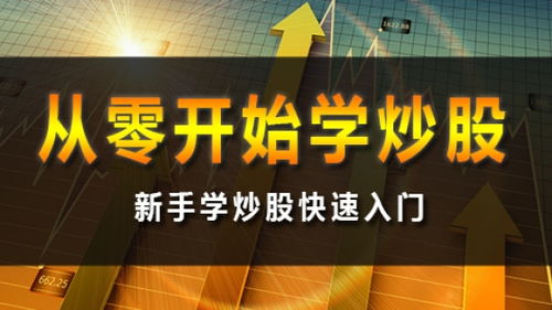 股票基礎知識課程