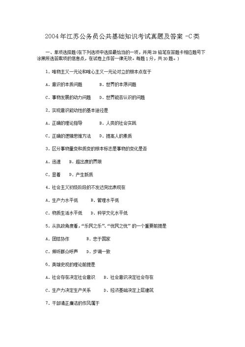 公務員語文基礎知識試題及答案