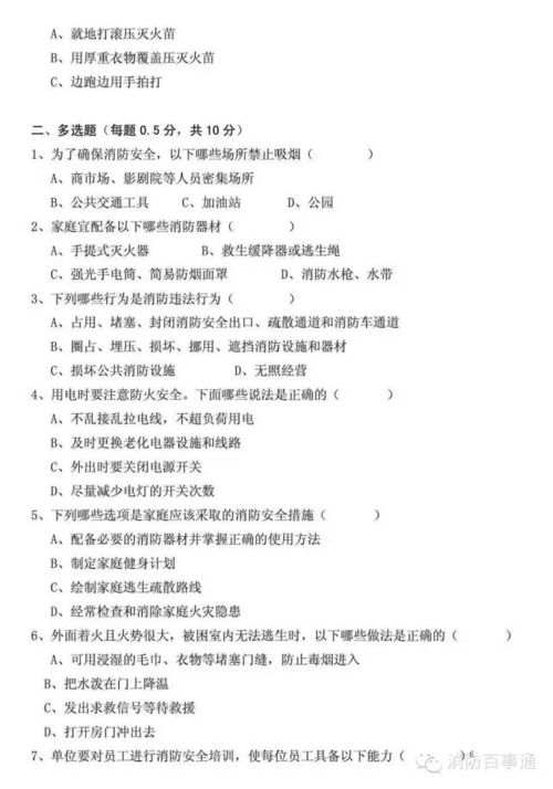 消防安全基礎(chǔ)知識(shí)培訓(xùn)試題及答案