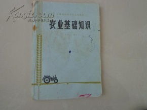 70代初中《農(nóng)業(yè)基礎(chǔ)知識》
