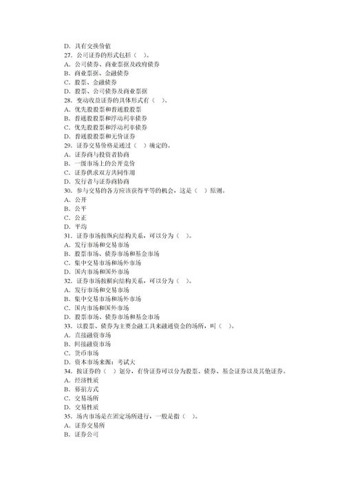 商品基礎知識考試試題