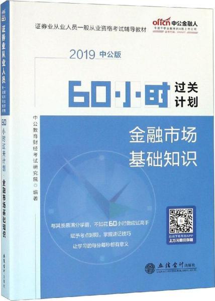 中公金融基礎(chǔ)知識(shí)