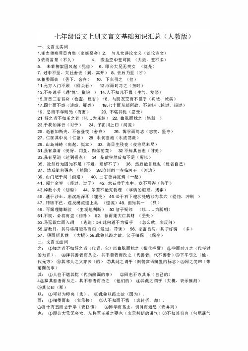 七級語文基礎(chǔ)知識積累大全