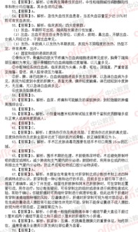 醫(yī)學(xué)基礎(chǔ)知識提及答案