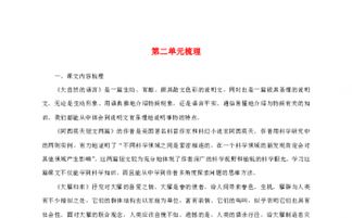 部編版八級語文上第一單元基礎知識梳理