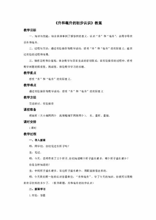 四級(jí)上冊(cè)數(shù)學(xué)四單元基礎(chǔ)知識(shí)