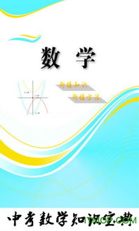 基礎(chǔ)知識,數(shù)學(xué),手冊,ppt