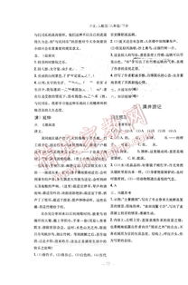 基礎知識訓練與測試八級語文答案