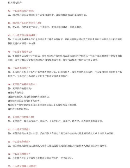 基礎(chǔ)會(huì)計(jì)學(xué)重點(diǎn)知識(shí)歸納