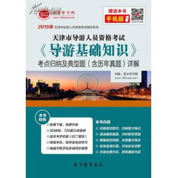 全國導(dǎo)游基礎(chǔ)知識重點歸納,地方導(dǎo)游基礎(chǔ)知識重點歸納,云南導(dǎo)游基礎(chǔ)知識重點歸納