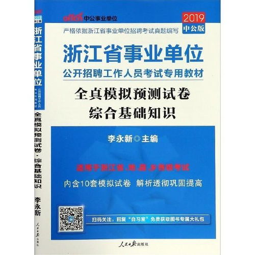 金華綜合基礎(chǔ)知識(shí)考試