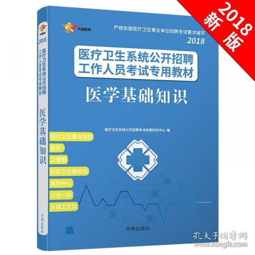 2018醫(yī)學基礎知識pan