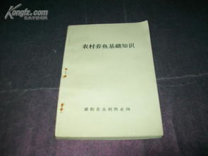 農(nóng)田養(yǎng)魚的基礎(chǔ)知識(shí)