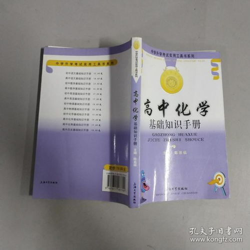 高一化學(xué)基礎(chǔ)知識手冊