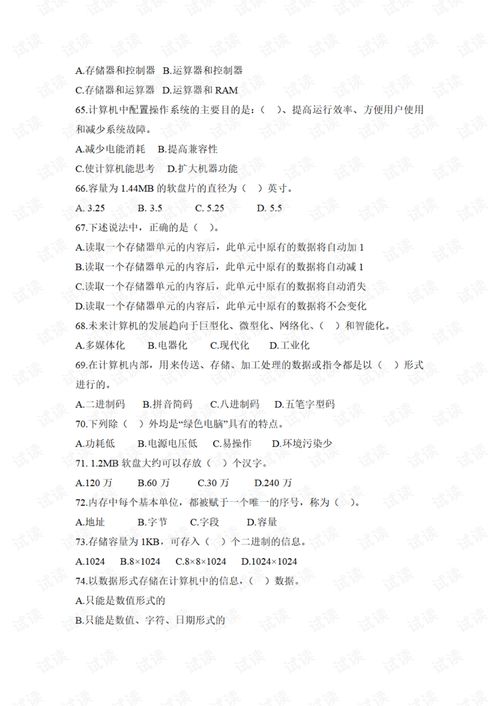 計算機基礎知識及答案,計算機的基礎知識試題,計算機考試基礎知識試題