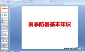 多媒體基礎(chǔ)知識教案