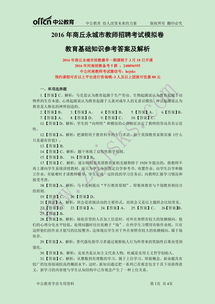 2016教育基礎(chǔ)知識考卷