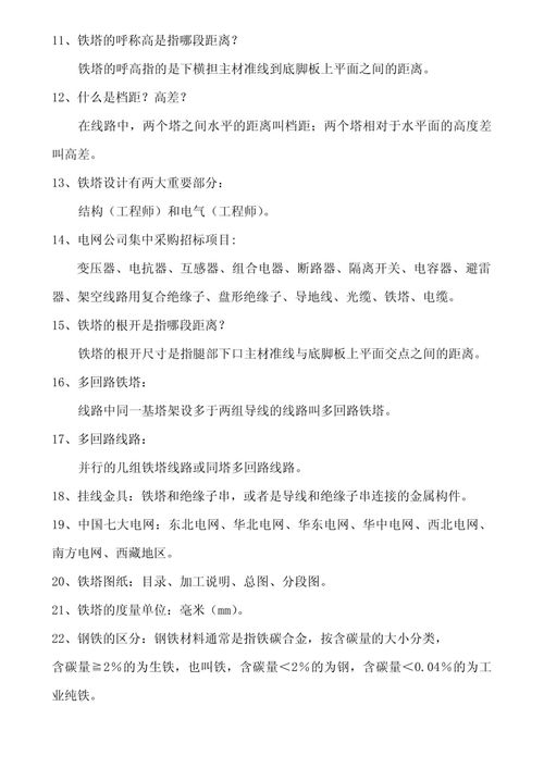 如何計算鐵塔基礎(chǔ)知識