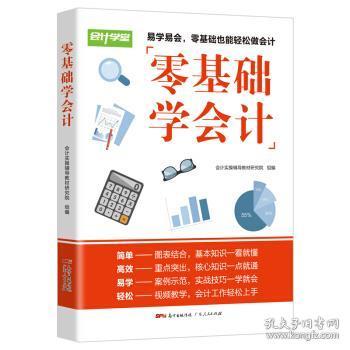 財(cái)務(wù),書籍,基礎(chǔ),知識(shí)