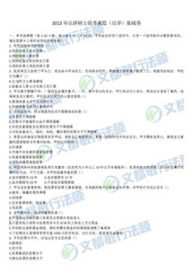 電大,法學(xué),基礎(chǔ)知識,試卷