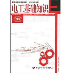 短期電工基礎(chǔ)知識(shí)培訓(xùn)