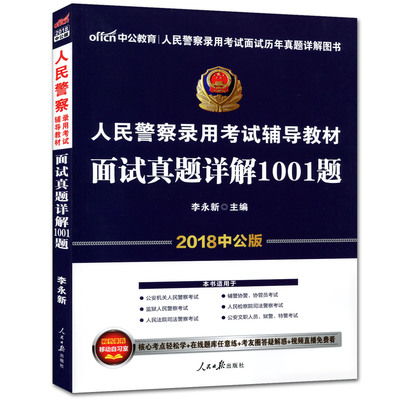 公家公務(wù)員公安基礎(chǔ)知識(shí)試題